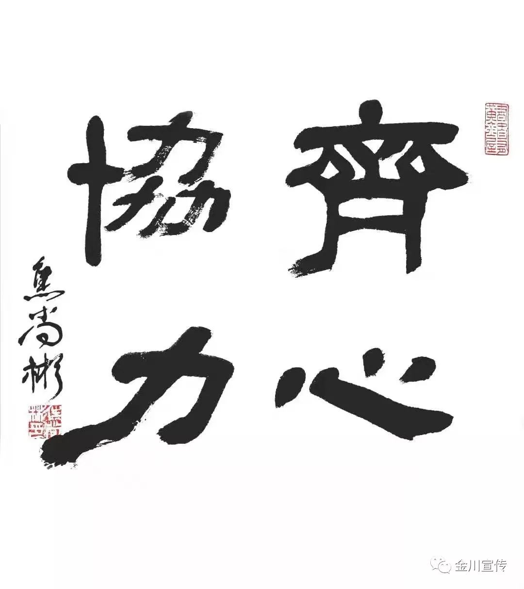 作者:焦尚彬 书法作品01共同的战役作者:李志宏 系列绘画作品作者