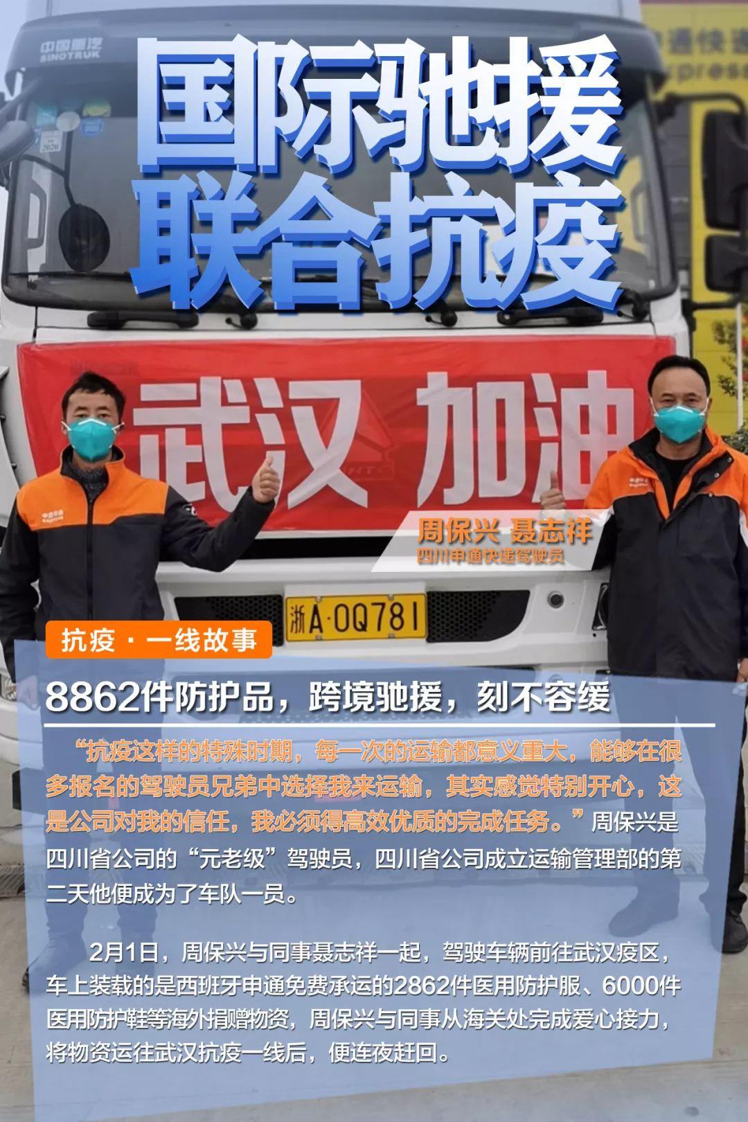 投票点赞申通快递全员抗疫哪个一线故事更感动您