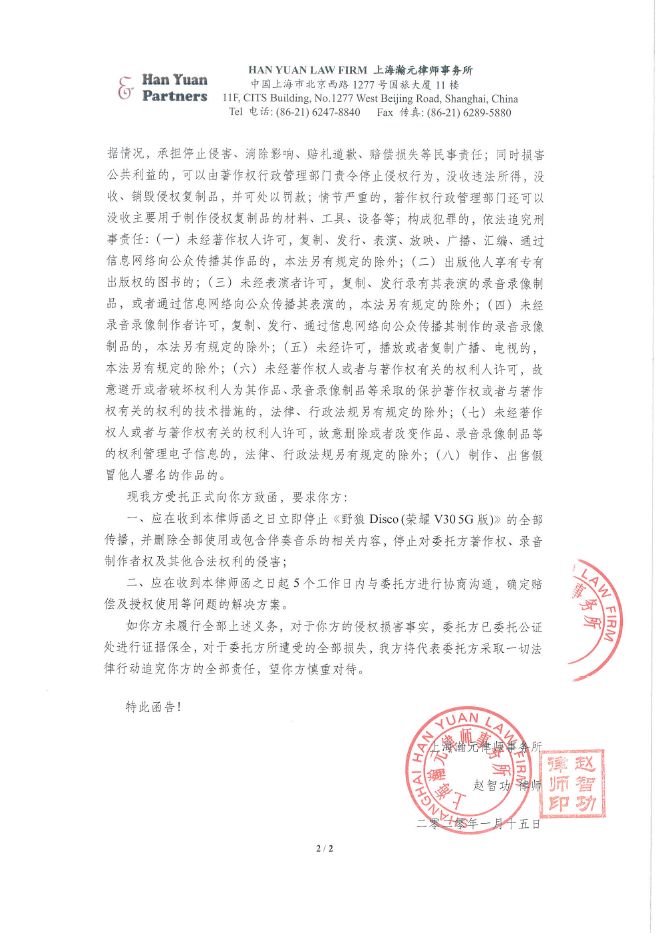 尴尬正式律师函野狼disco侵权风波