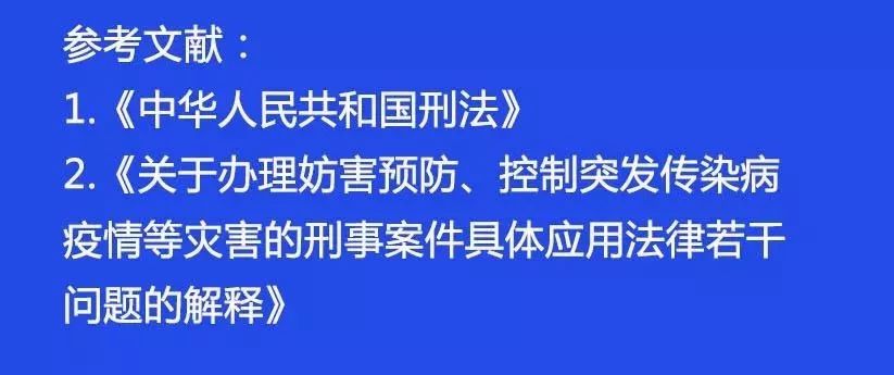 要不得疫情之下这样做会触犯刑法