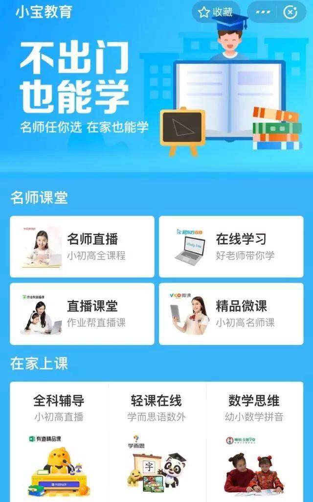 新时代在线教育新风向：慧学云课堂引领变革