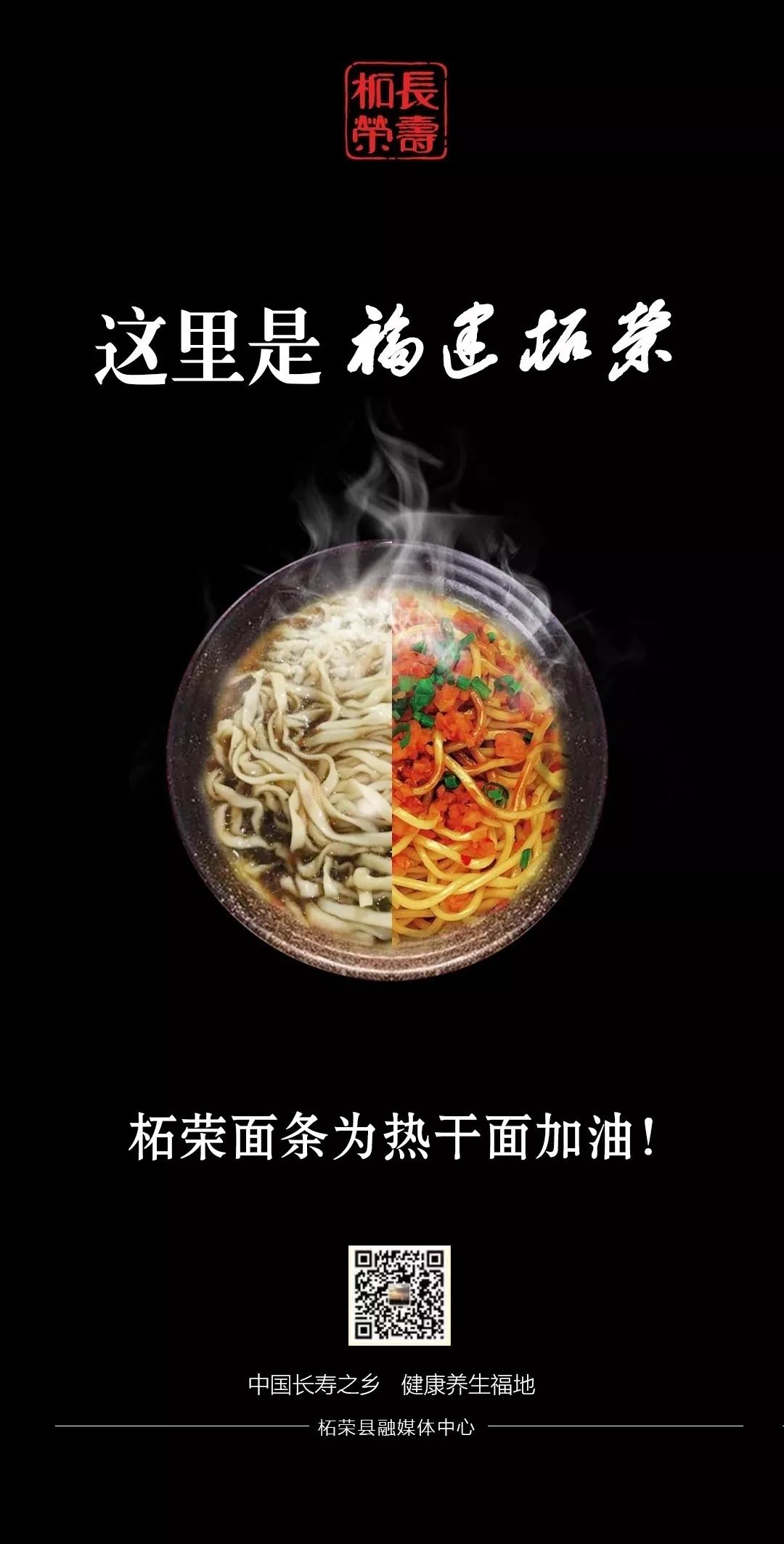 烟火气应援柘荣小吃为热干面加油