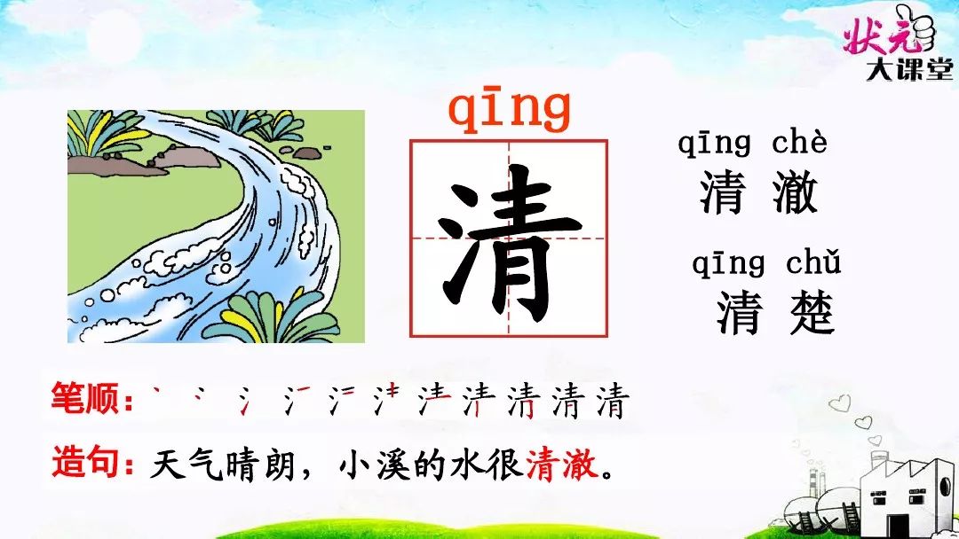 二,会写的字及组词青:青草青蛙青色清:清水清风清早气:天气力气语气晴