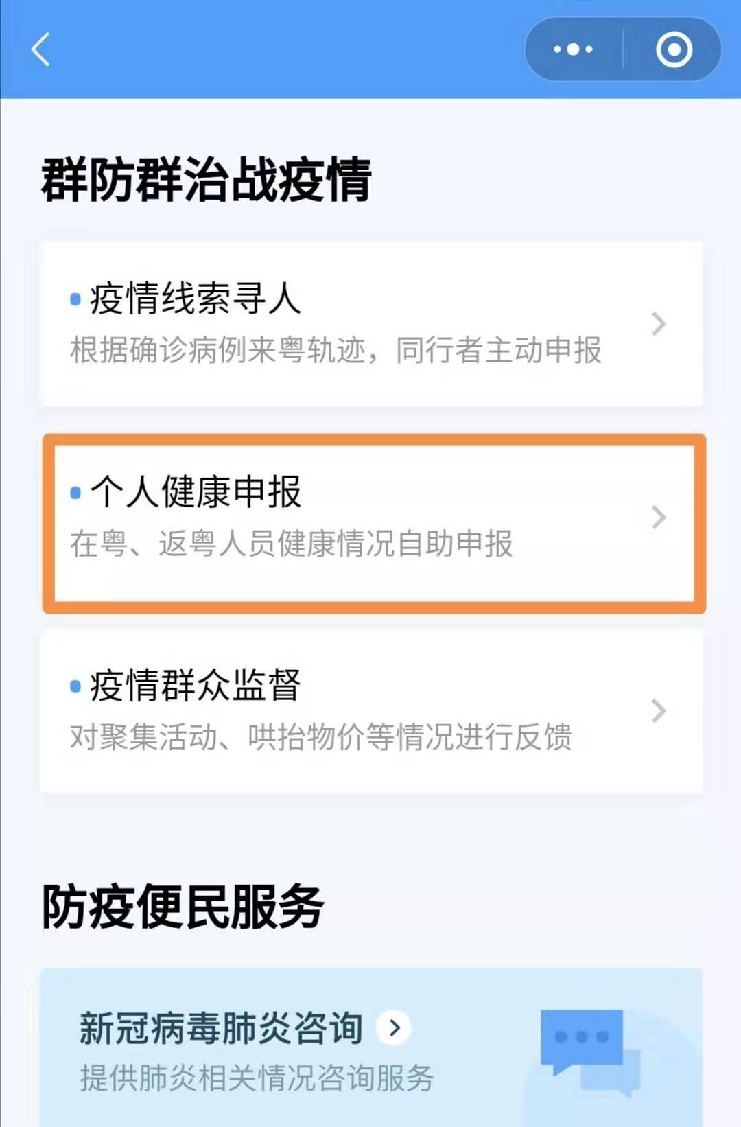 离,返中山的情况及健康状况 群防群控,人人有责!