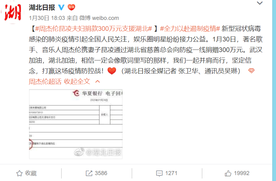 这次武汉疫情周杰伦捐了三百万黑子们还黑的起来吗
