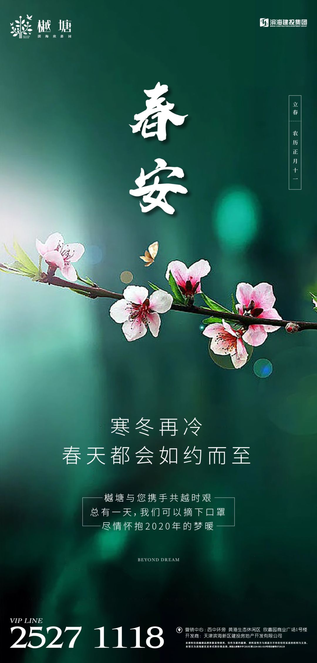 春安 | 寒冬再冷 春天都会如约而至