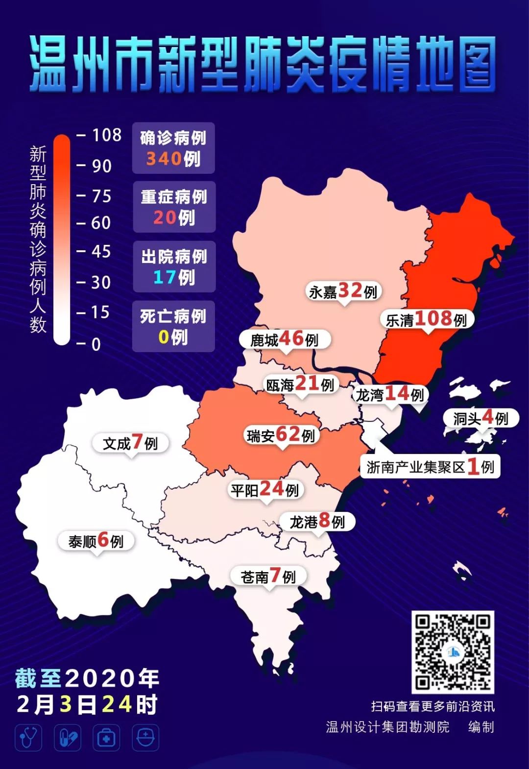 资讯疫情分布地图公告2020年2月4日