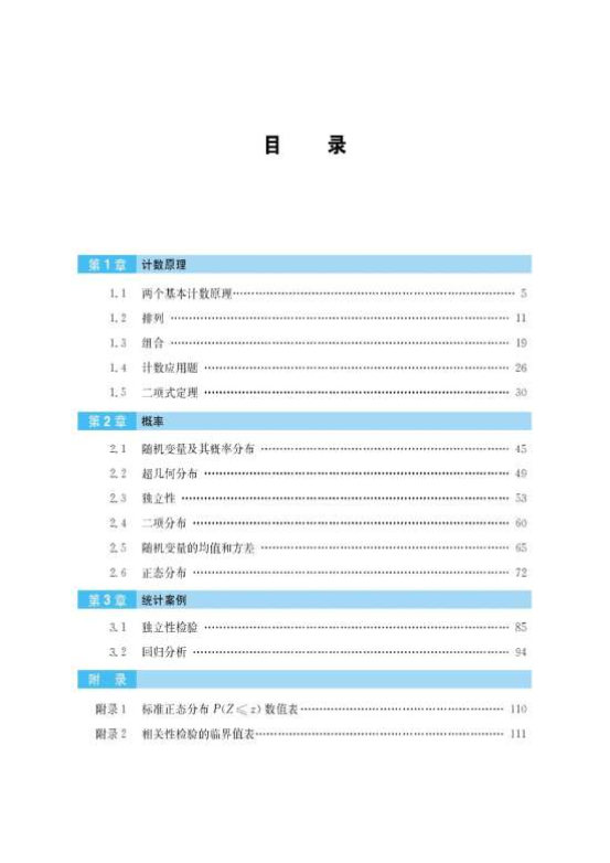 苏教版高中数学选修2-3电子课本 电子教材目录苏教版高中数学选修2-3