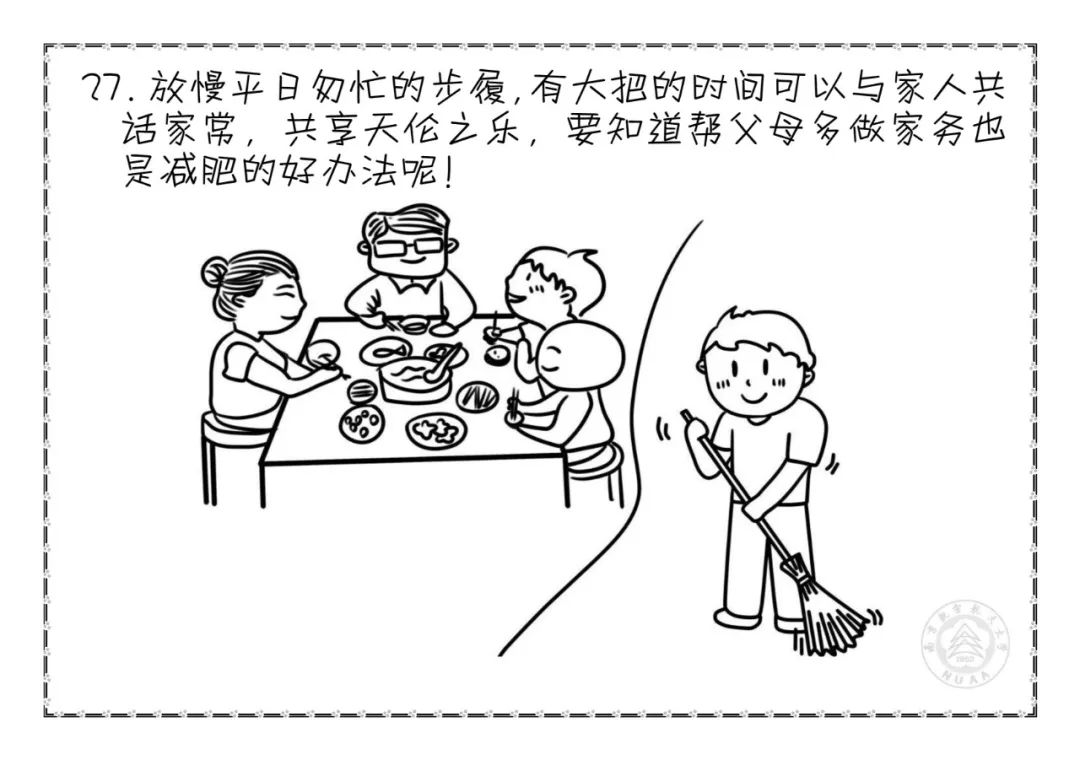 南京航空航天大学研途系列思政教育漫画——抗击新型冠状病毒肺炎