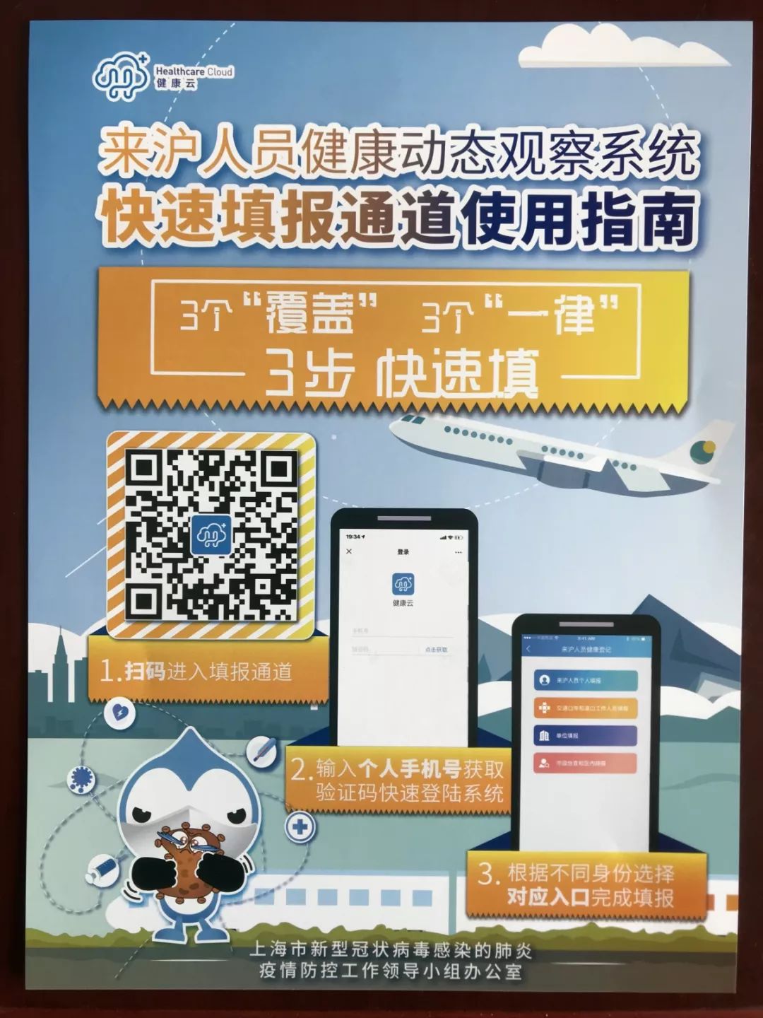 紧急转发!扫二维码,快速通行,走g40高速进沪需提交健康登记表
