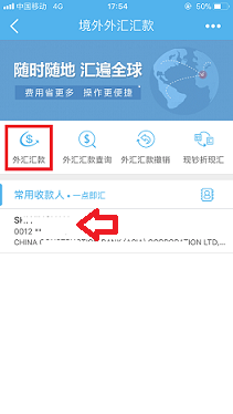建行 手机银行 外汇汇款