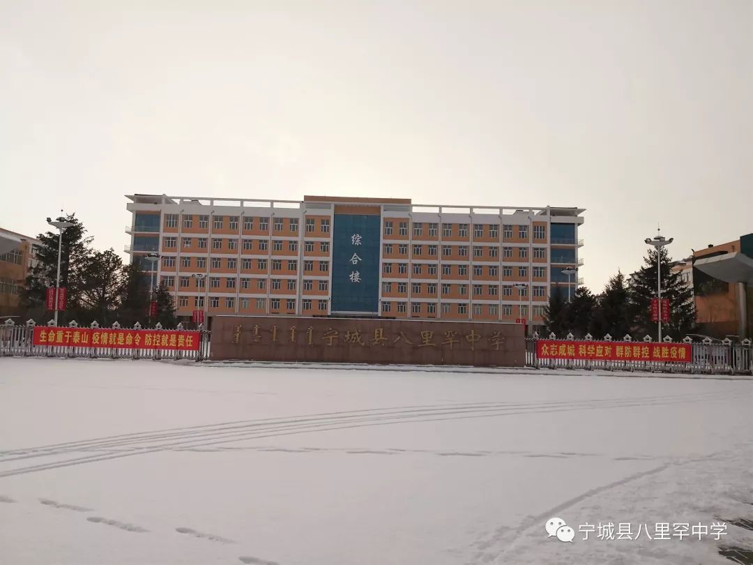 感染的肺炎疫情防控的严峻形势,连日来,八里罕中学积极响应上级指示