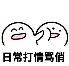 打情骂俏表情包老婆真可爱你们发现没有情侣必看