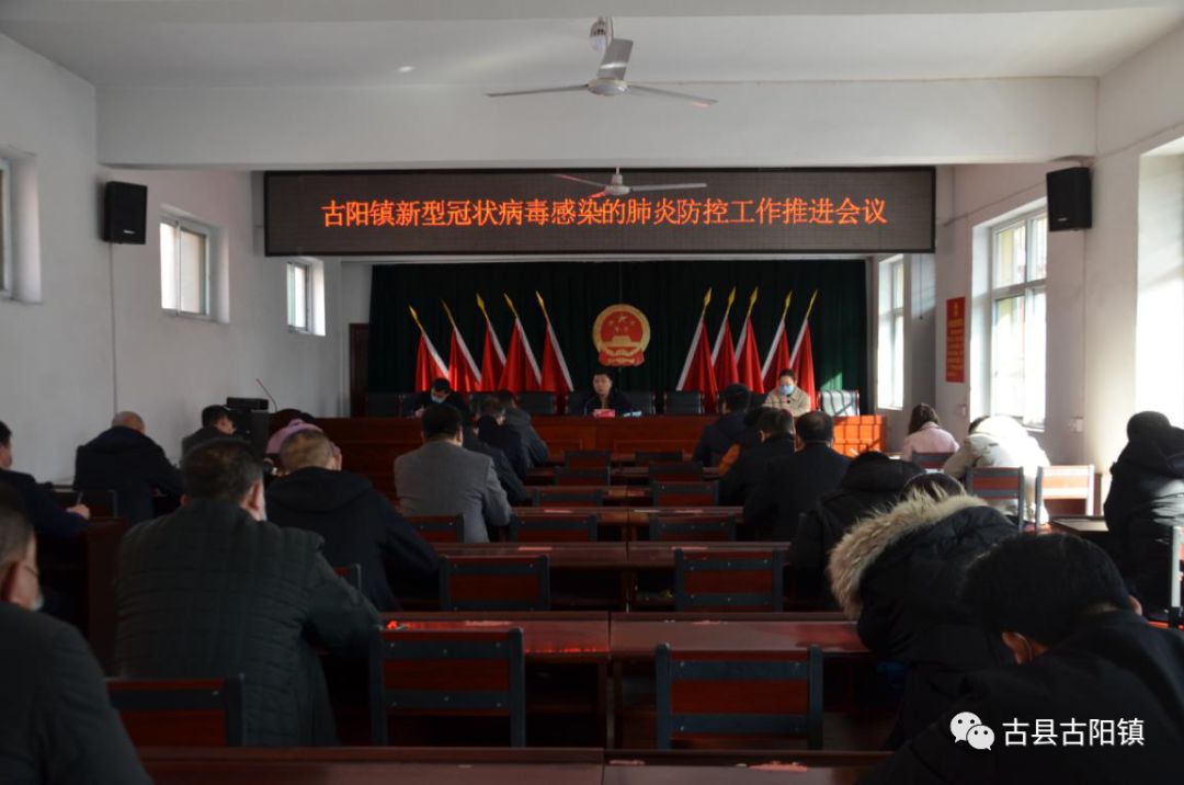 古阳镇召开党委中心组扩大第三次集中学习暨新型冠状病毒感染肺炎疫情