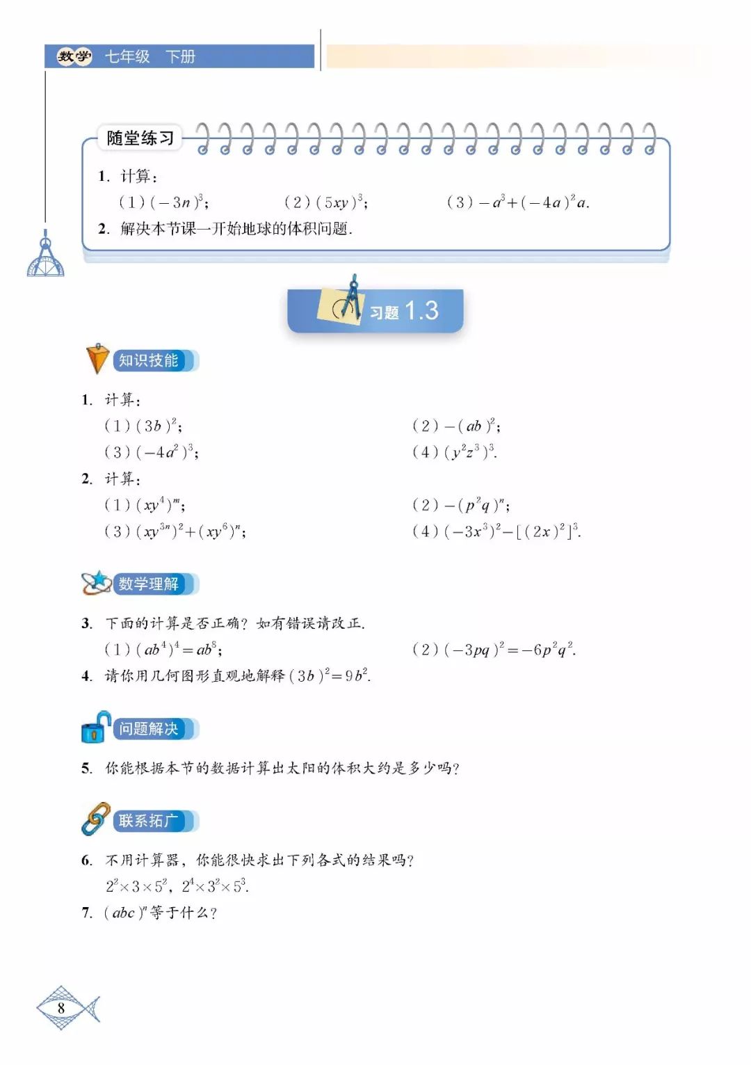 預習必備丨北師大版數學初一下冊電子教材