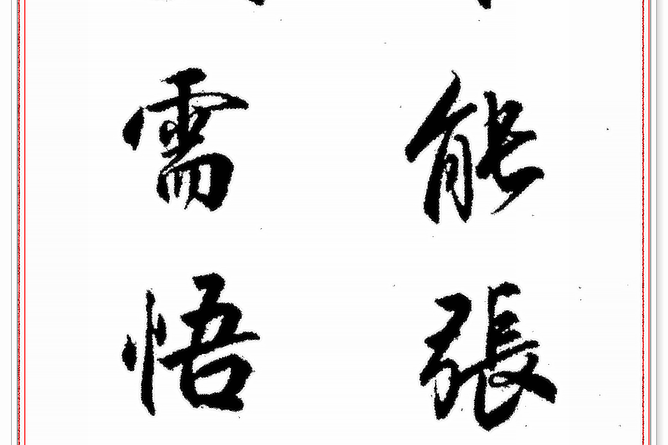 原創 當代青年傑出書法家呂英儒,行書智慧楹聯,字體行雲流水秀逸超然