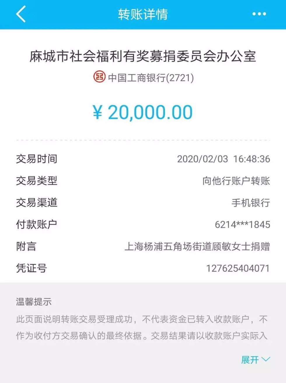 转账20000元的图片图片