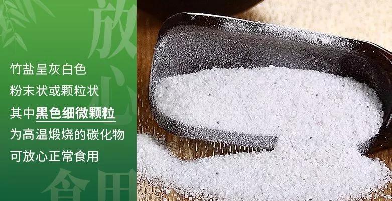 竹盐,一个悄无声息的精灵来到你的身边