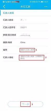 建行 手机银行 外汇汇款
