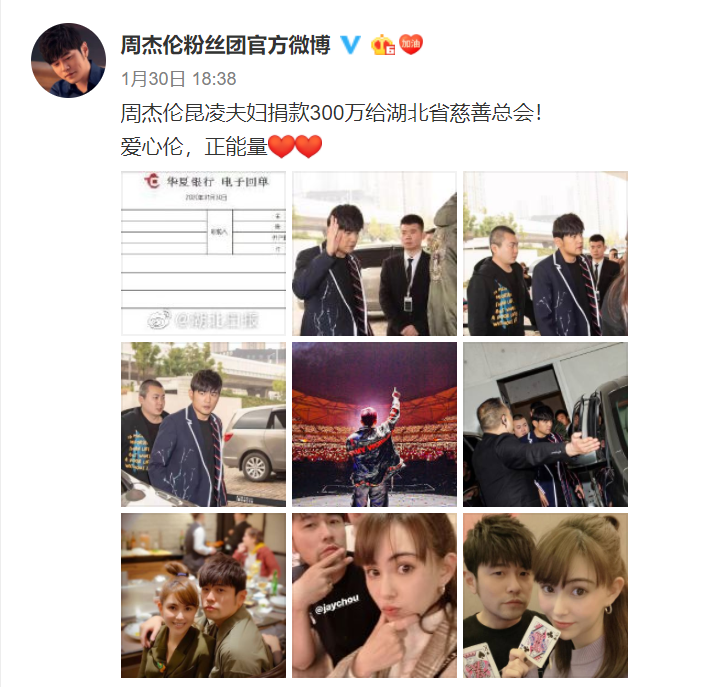 这次武汉疫情周杰伦捐了三百万黑子们还黑的起来吗