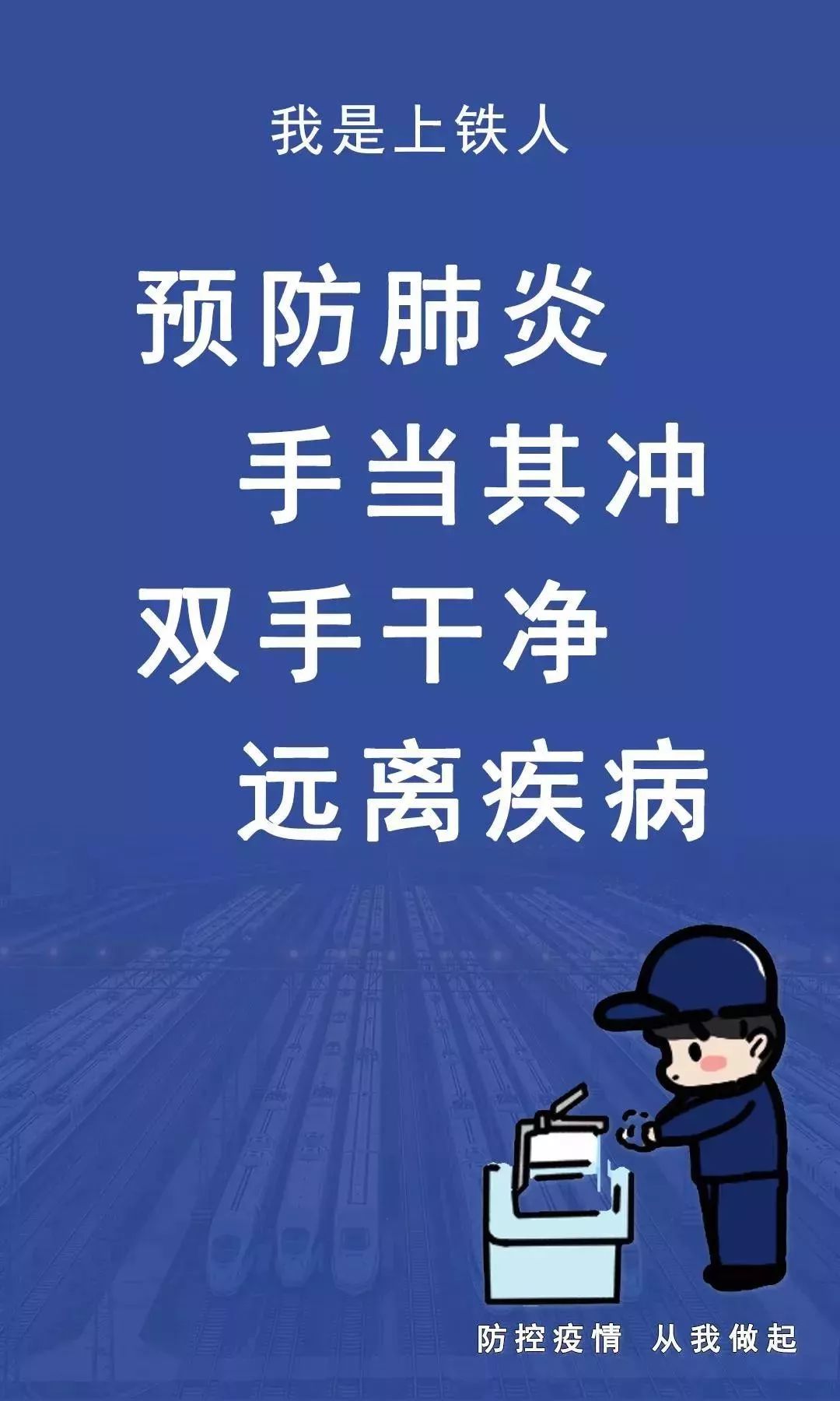 行动派壁纸!疫情当前不要怕,上铁人在此承诺!