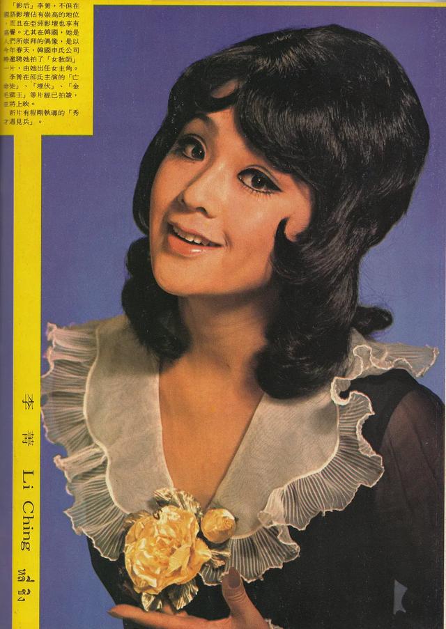 李菁:17岁夺影后,69岁暴毙家中多日却无人知晓_邵氏