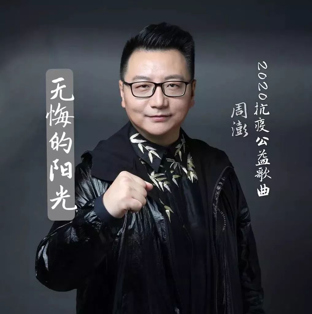 2月2日,商洛市文化旅游宣传推广大使,青年歌手,音乐唱作人周澎在商洛