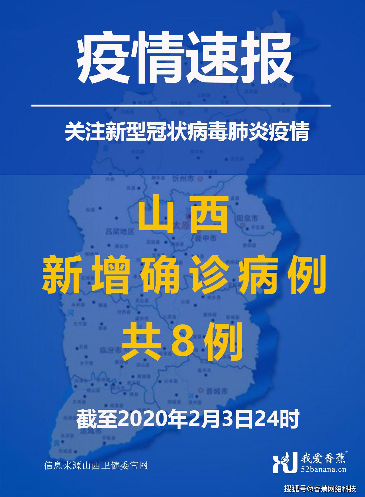 山西应急应急应急2020年2月4日山西省新型冠状病毒感染的肺炎疫情情况