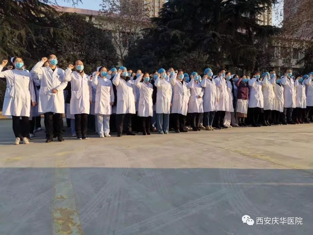 抗击疫情 有我担当——置业集团西安庆华医院举行抗击疫情誓师大会