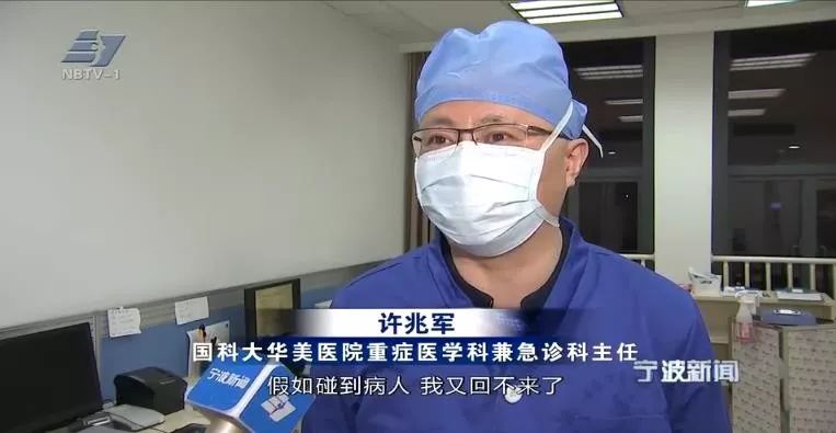 国科大华美医院重症医学科兼急诊科主任 许兆军过年