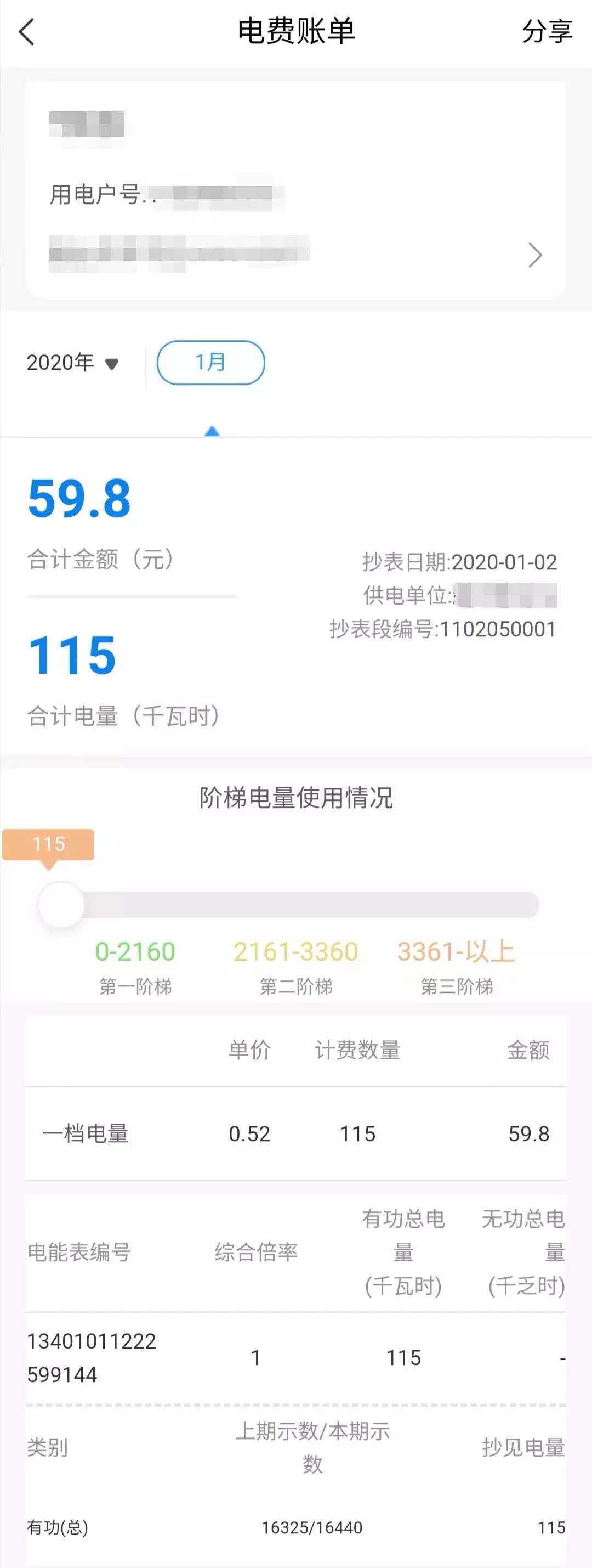 登录网上国网app,首页点击"电费账单",即可一键查询您的详细电子账单.