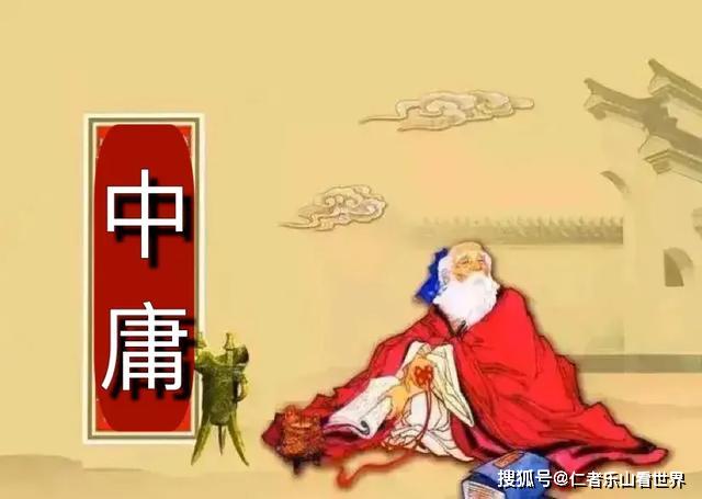 珍藏:《中庸》全文及译文(完整版)-搜狐大视野-搜狐新闻