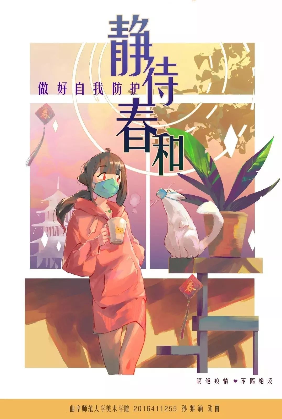 王鲁闽《逆行者》孙正雯《白衣天使抗击新型肺炎》美术学院曲阜师范