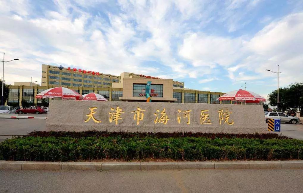 辖区的天津市海河医院,建于抗击"非典"时期,素有"天津小汤山"之称