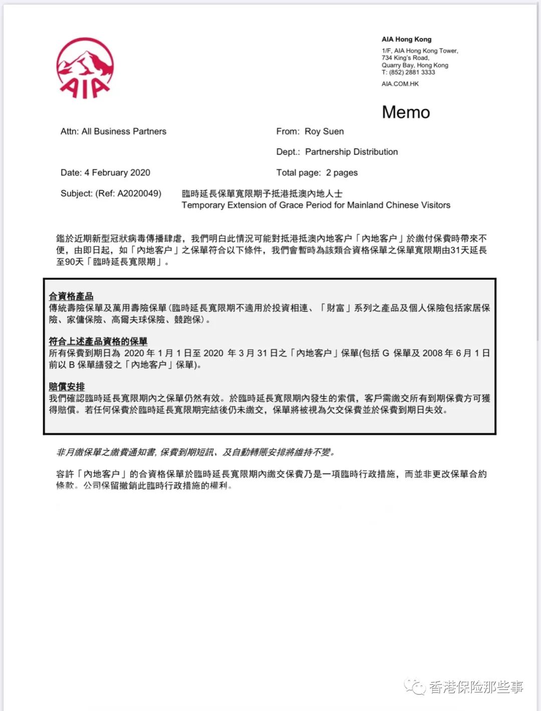 友邦临时延长保单宽限期至90天!_个人保险