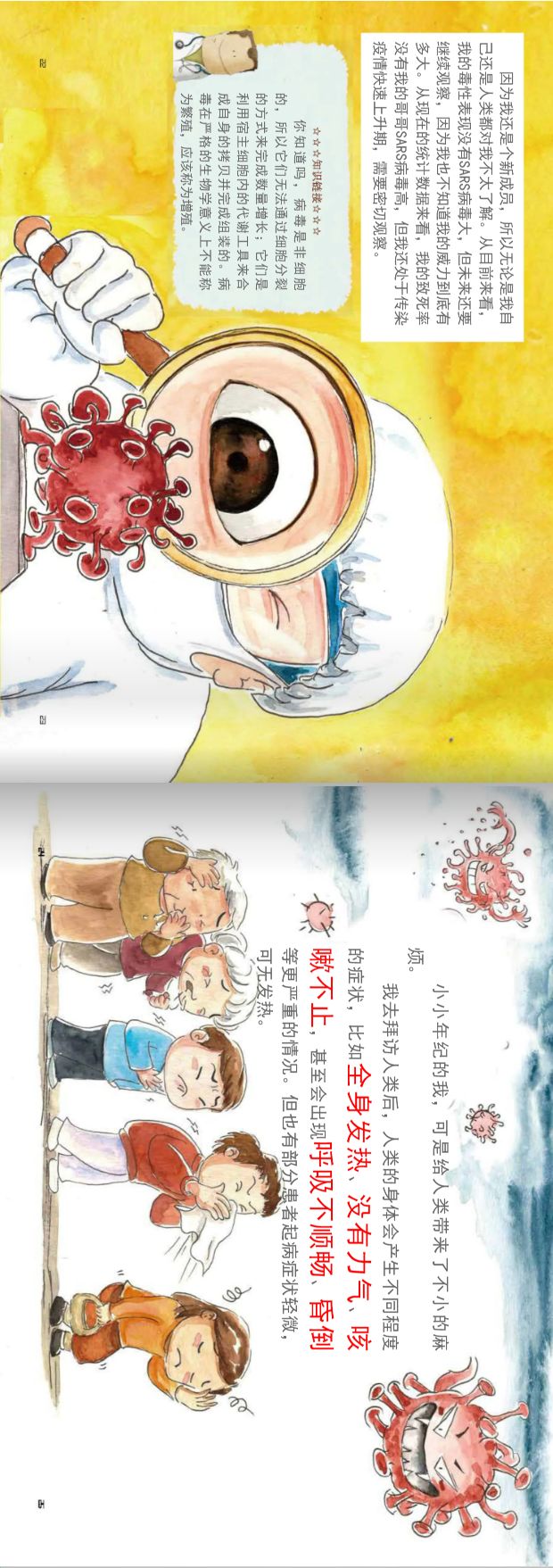 速看新型冠状病毒预防绘本转需