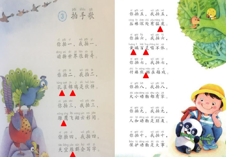 选自小学语文统编教材一年级下册《拍手歌》