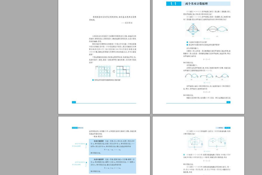 苏教版高中数学电子书电子教材打包下载