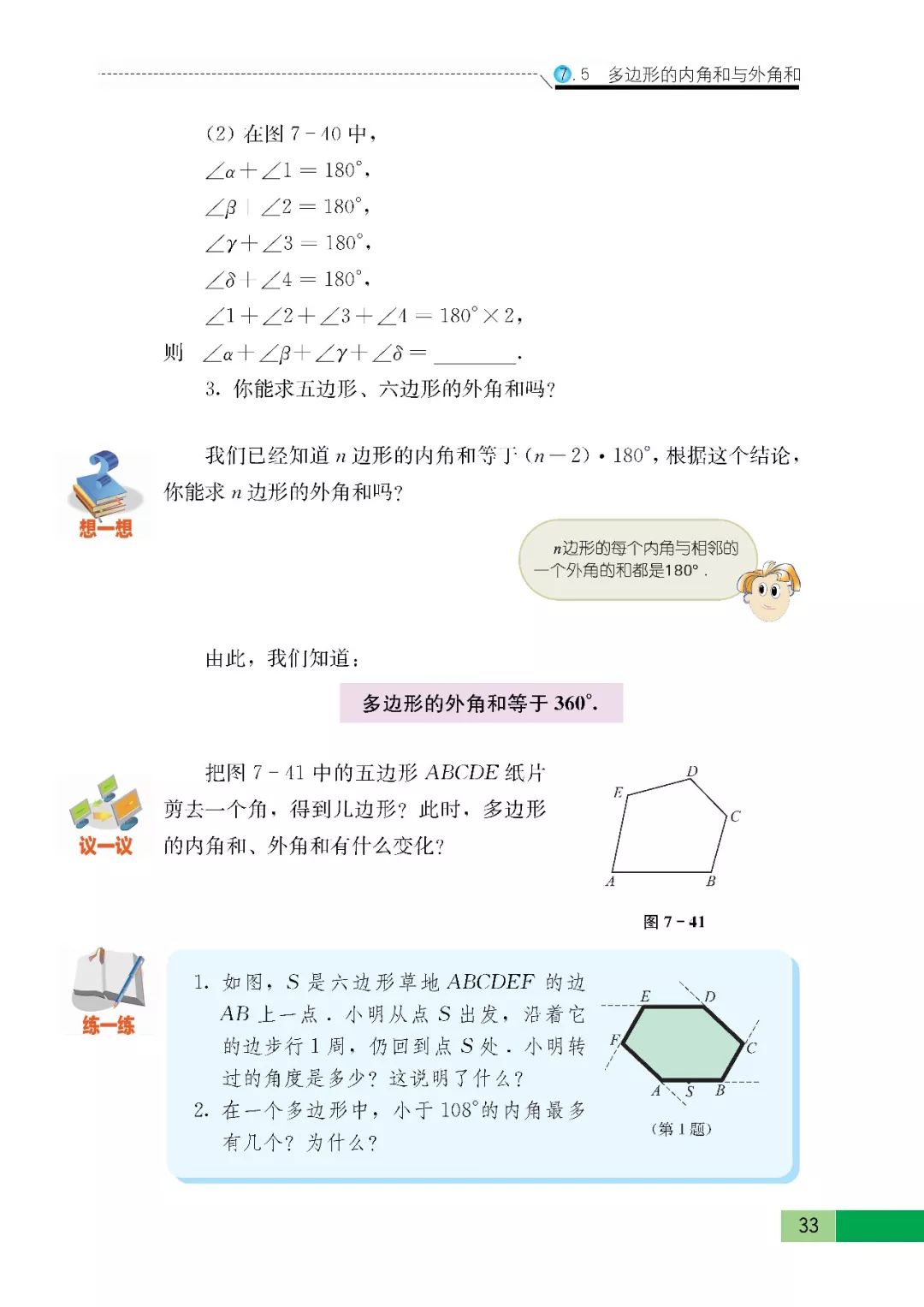 威尔士教育丨苏教版七年级数学下册电子版课本