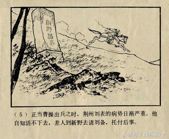 连环画火烧新野吴志明叶之浩
