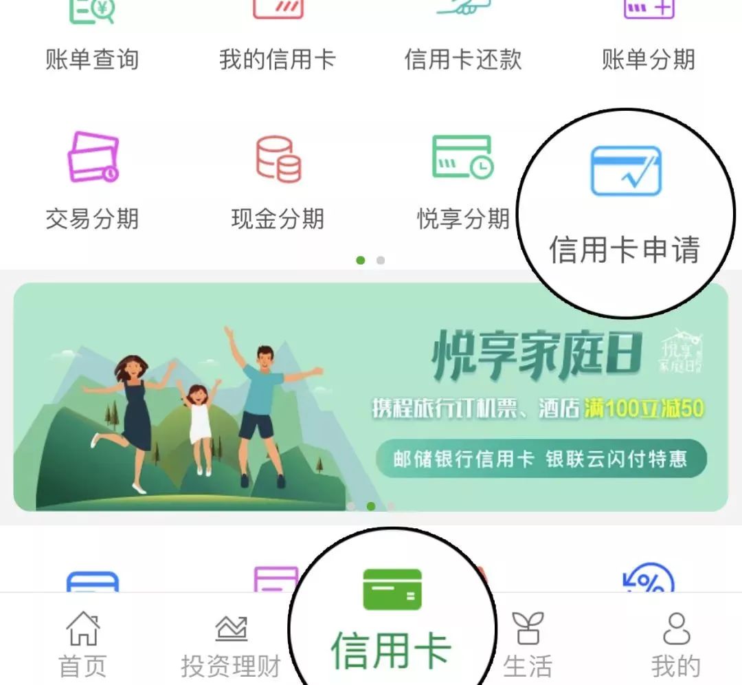 在家享金融服務郵儲信用卡app動動手指無憂用卡