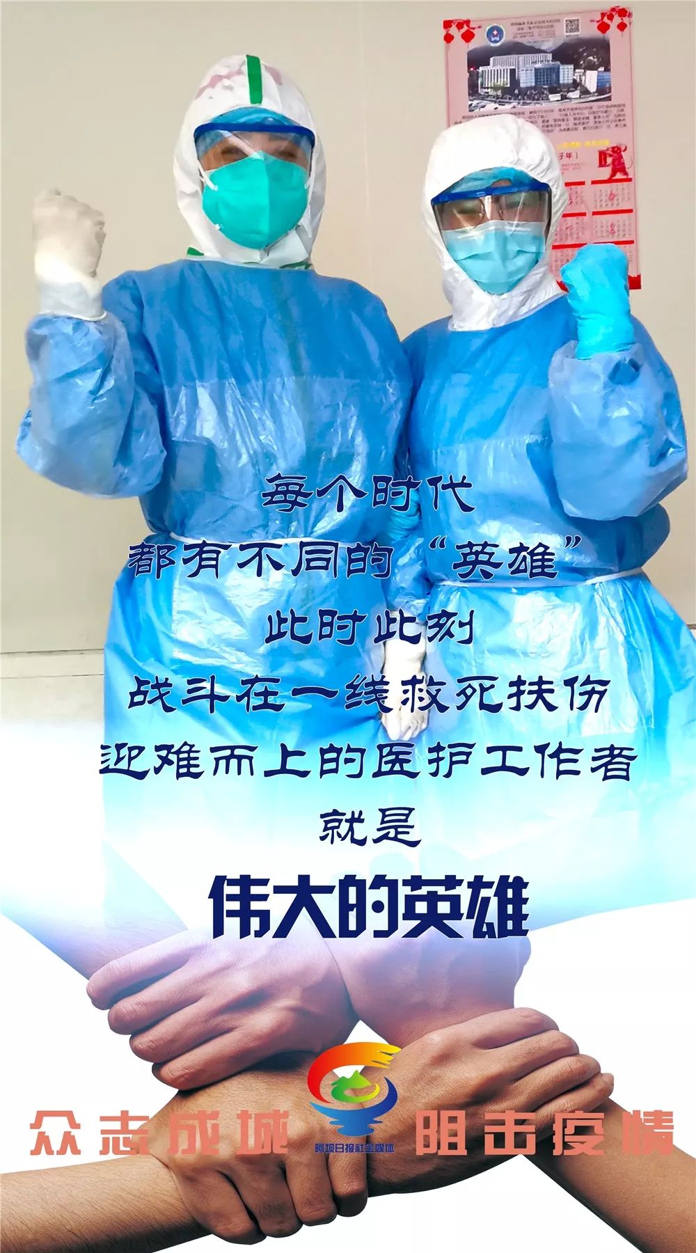 为他们转发 致敬战"疫"一线的阿坝州医护工作者!_疫情