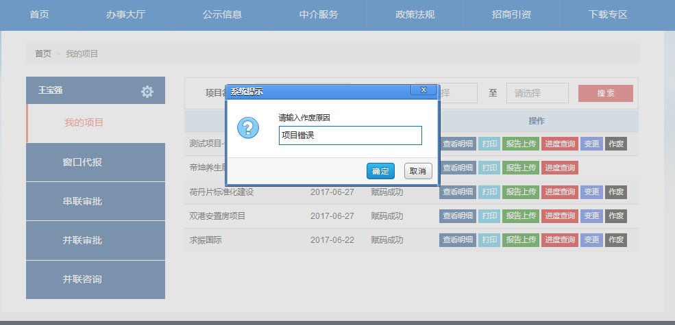 一列可以看到申请作废则为项目作废申请审核中项目备案申请第一步