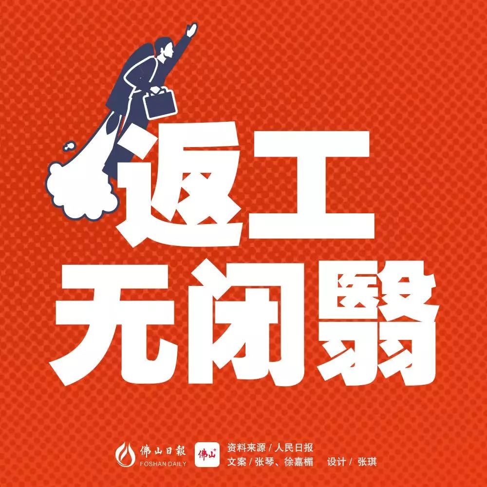 想要返工无闭翳?跟同事保持1米!返岗攻略请收好!