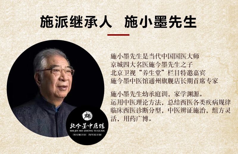 施今墨中医馆 院长图片