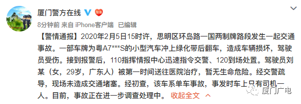 就在刚刚,警方最新通报!厦门环岛路发生一起车祸!今天下午