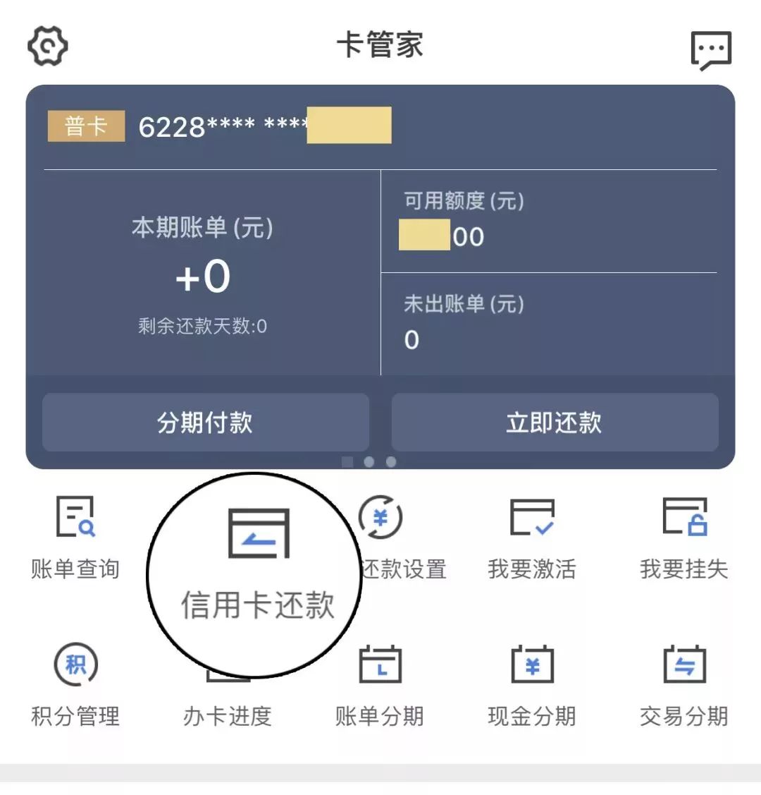 在家享金融服務郵儲信用卡app動動手指無憂用卡