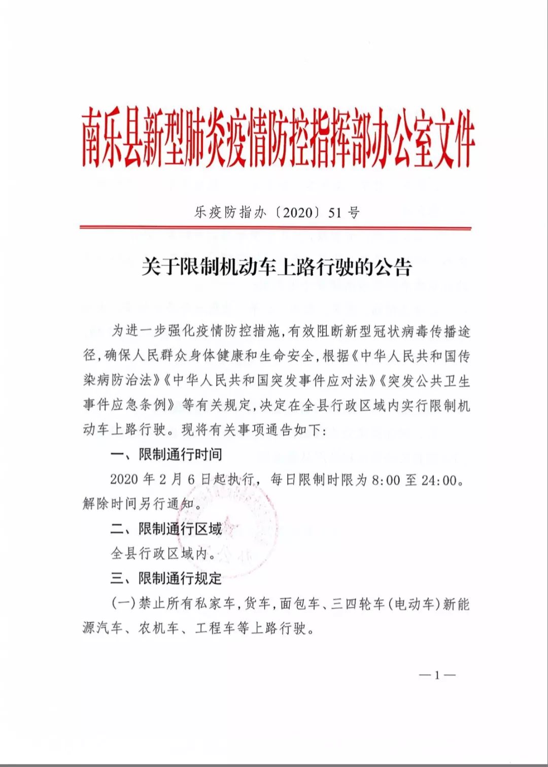 【重要通知】南乐发布关于限制机动车上路行驶公告!
