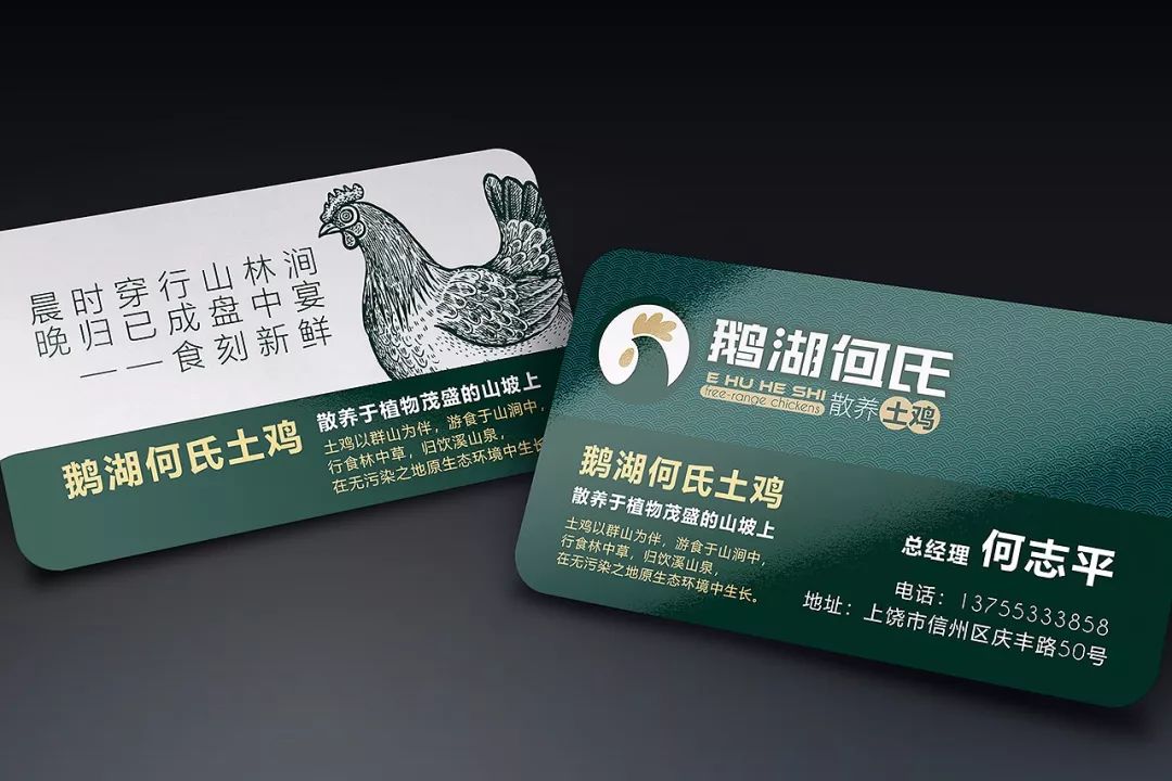 杨文成品牌设计鹅湖何氏土鸡