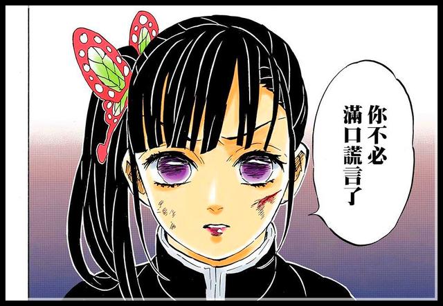 原创鬼灭之刃19卷新设定香奈乎是武学奇才蝴蝶忍与愈史郎关系最差